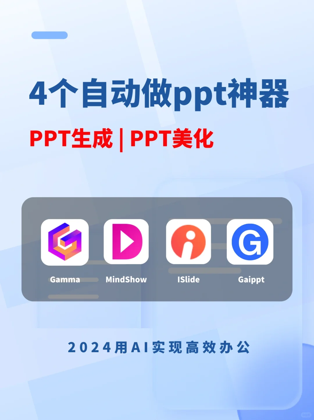 4个自动做Ppt神器，3分钟搞定一份PPT!