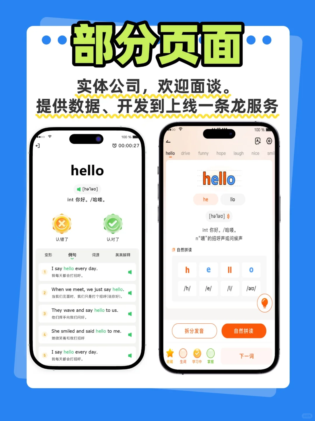 学考乐app开发单词速记学练一体系统源码