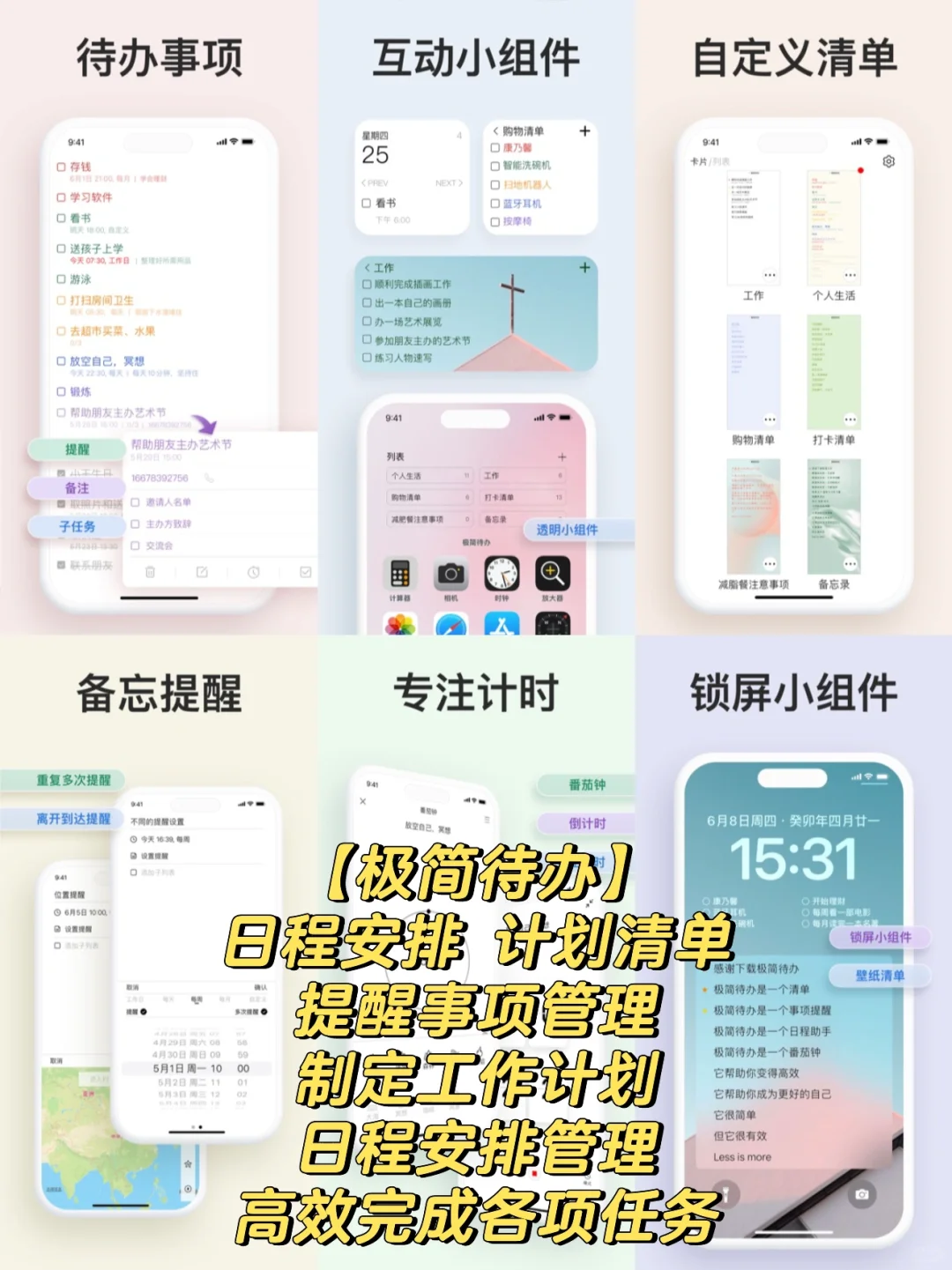 日程管理APP软件排行榜前十名