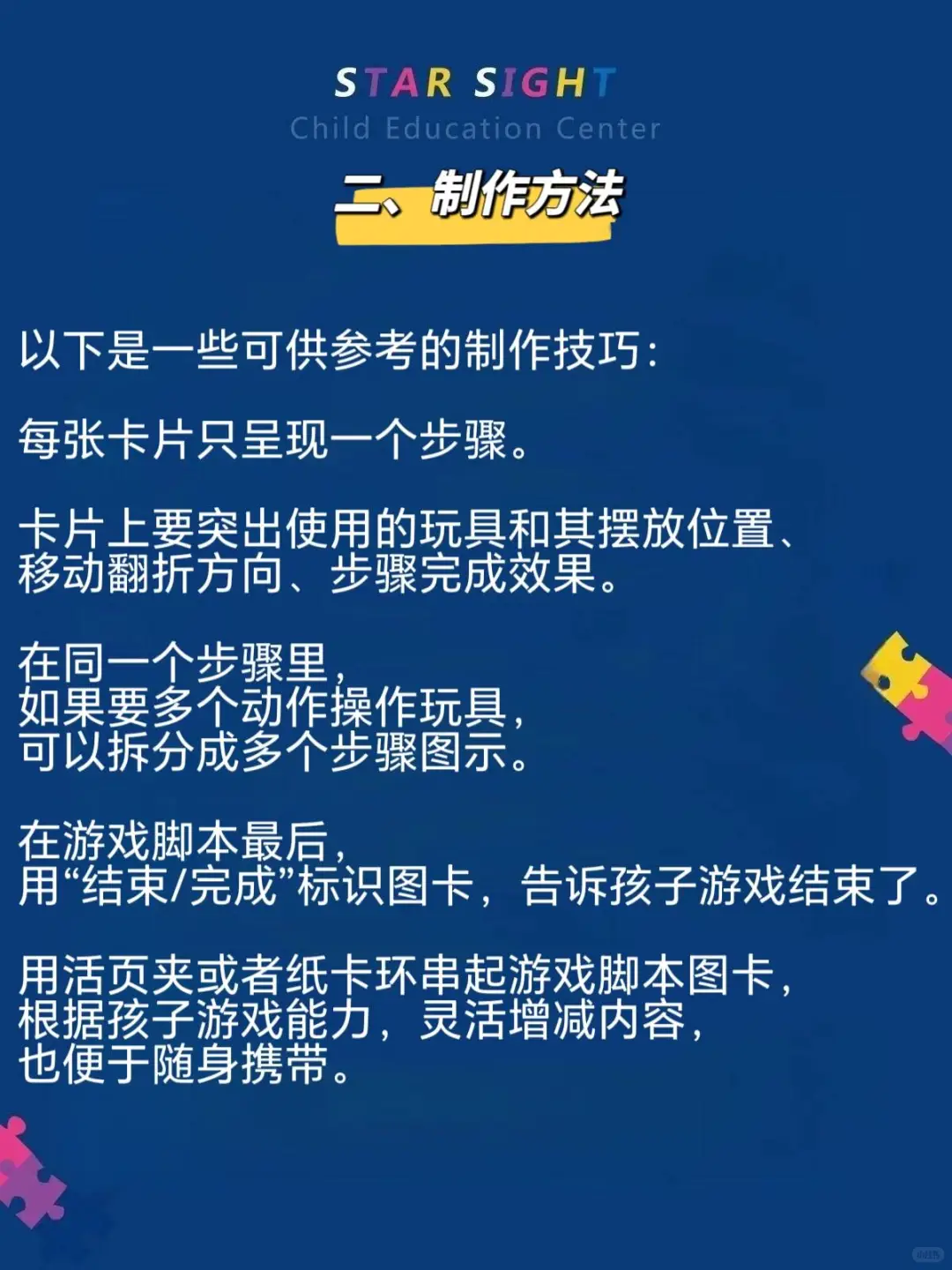 自闭症游戏脚本，制作和使用方法～