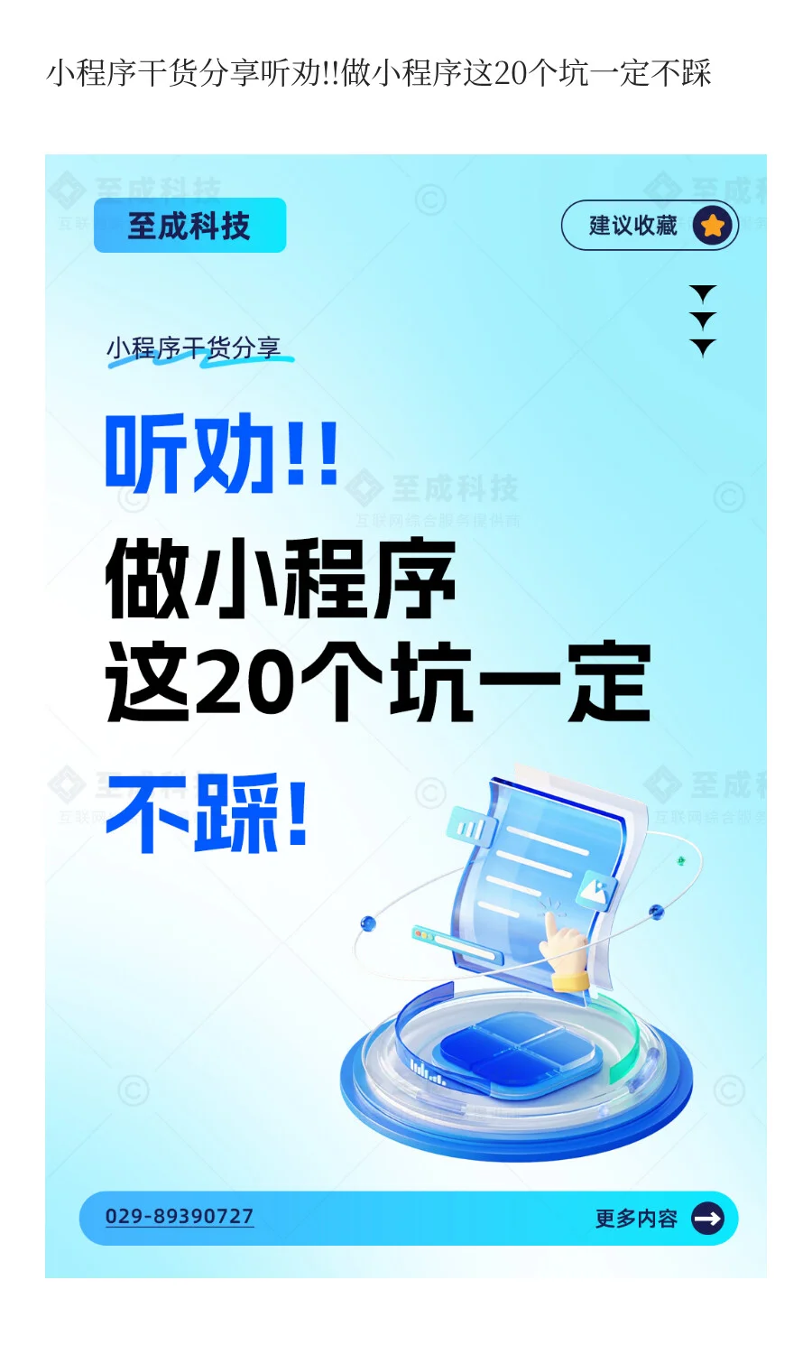 小程序干货分享听劝!!做小程序这20个坑一定