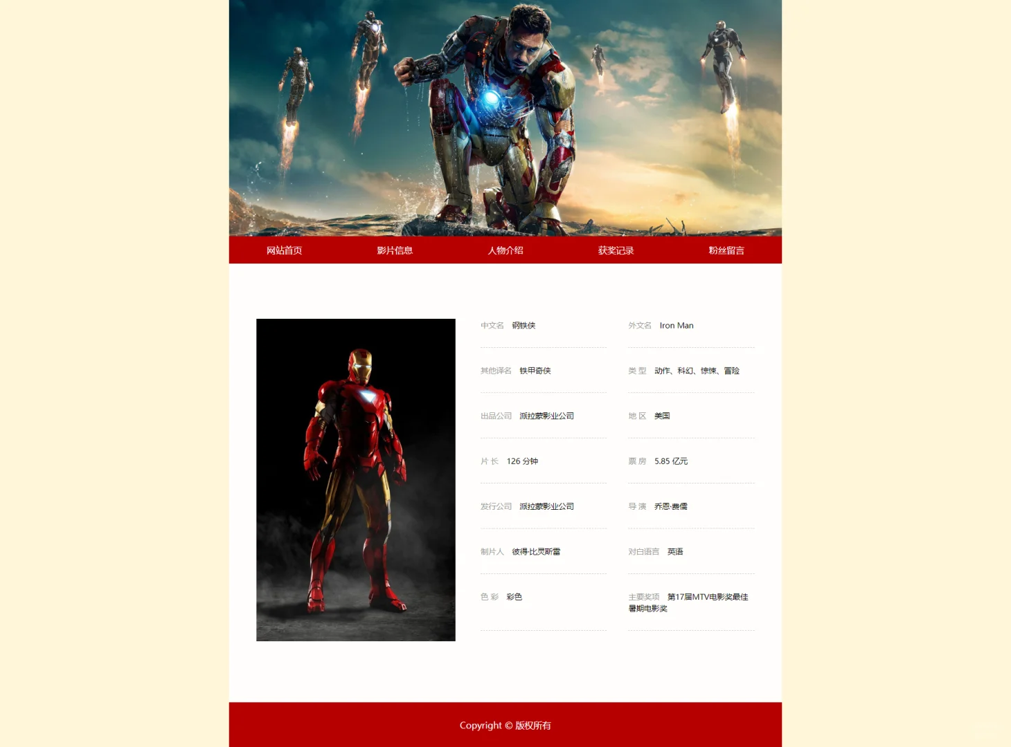 《钢铁侠》HTML+CSS网页设计作业源码