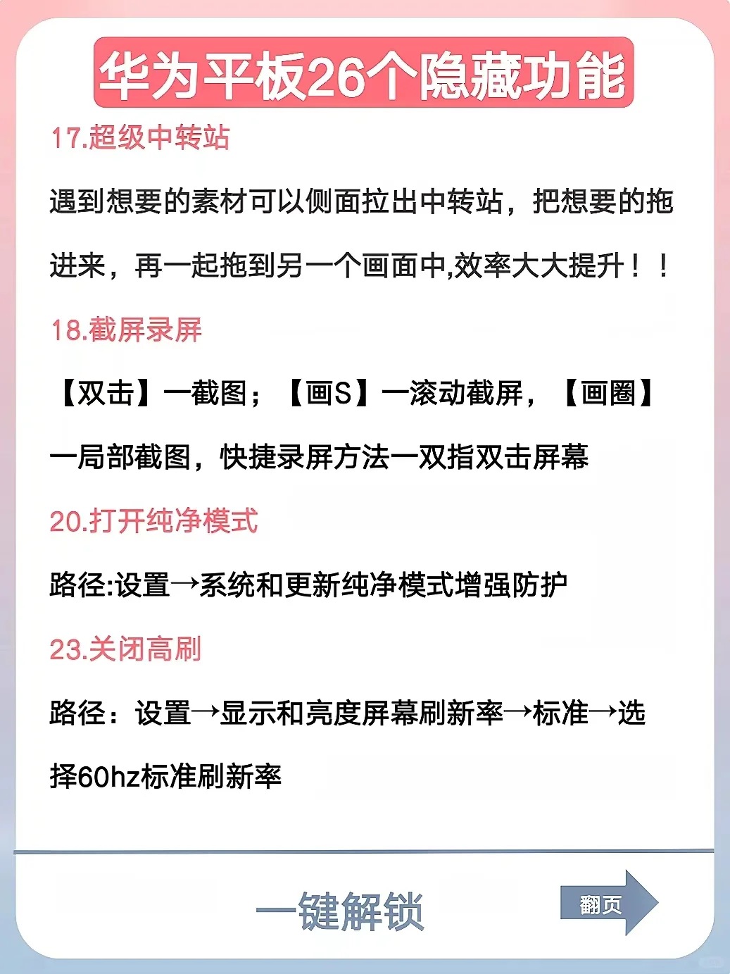 华为平板26个隐藏功能巨好用‼️不会＝白买