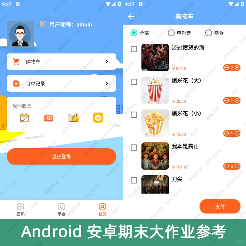 Android安卓电影购票App2.0源码+报告