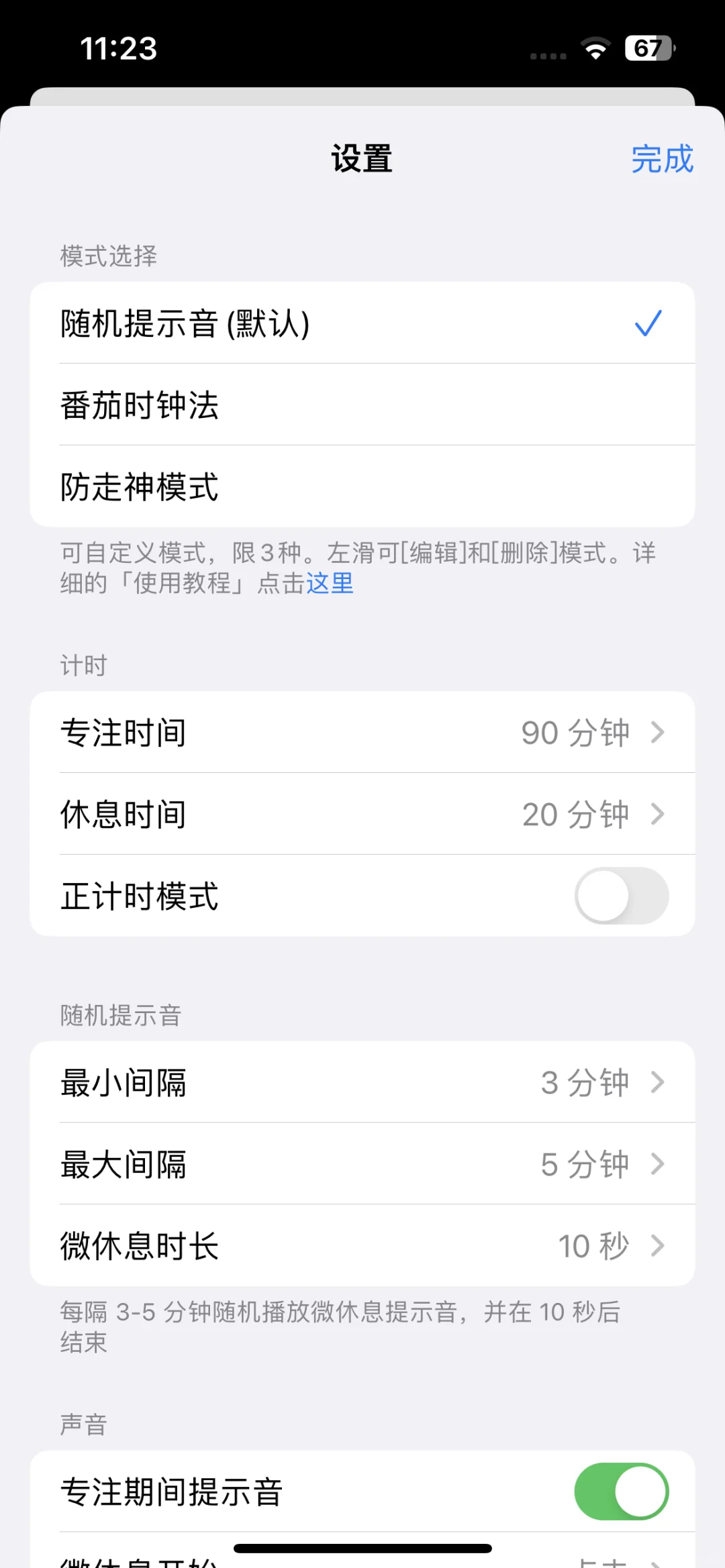 推荐一款能让我一天学习10小时的App