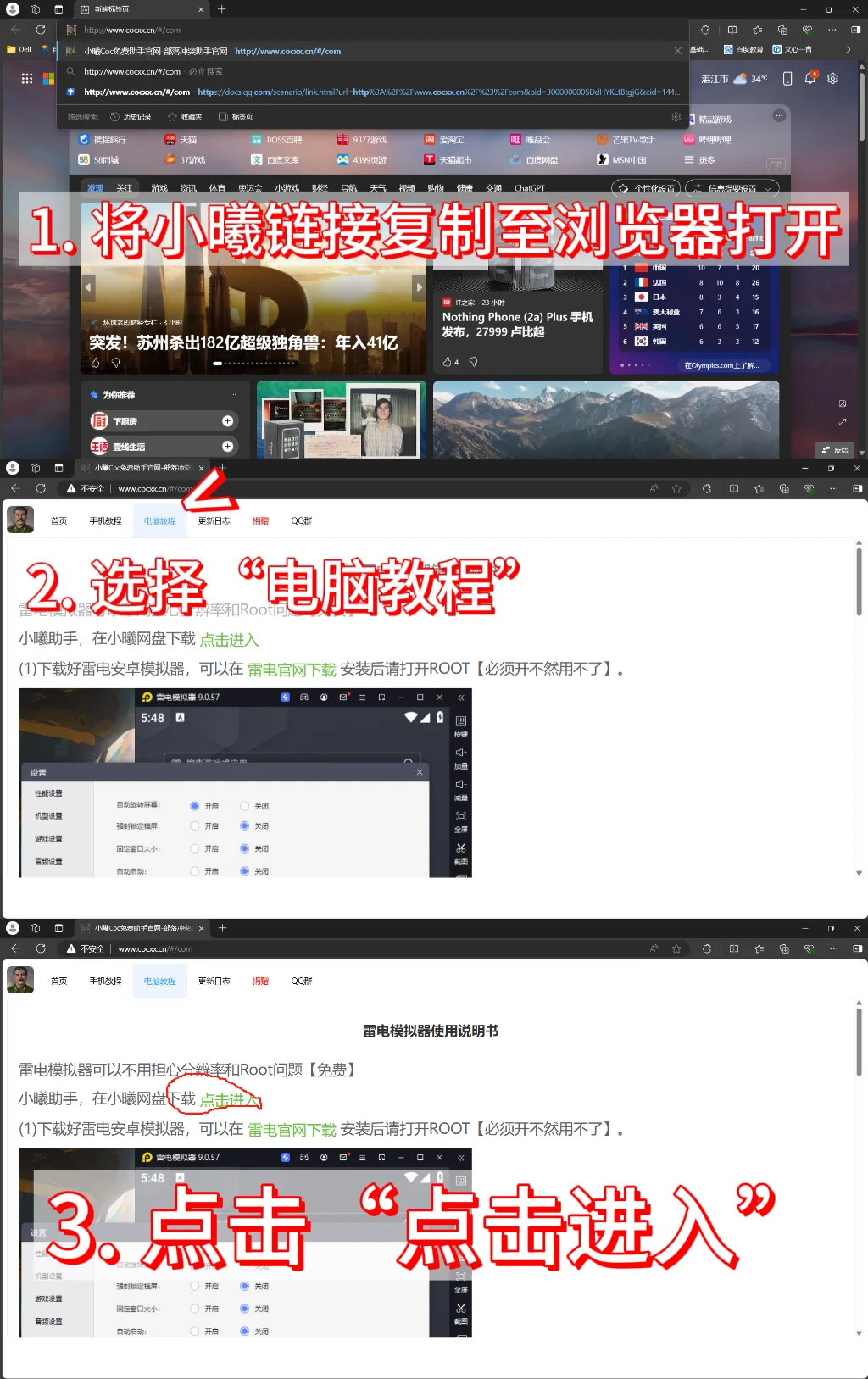 部落冲突助手-小曦coc辅助电脑使用教程