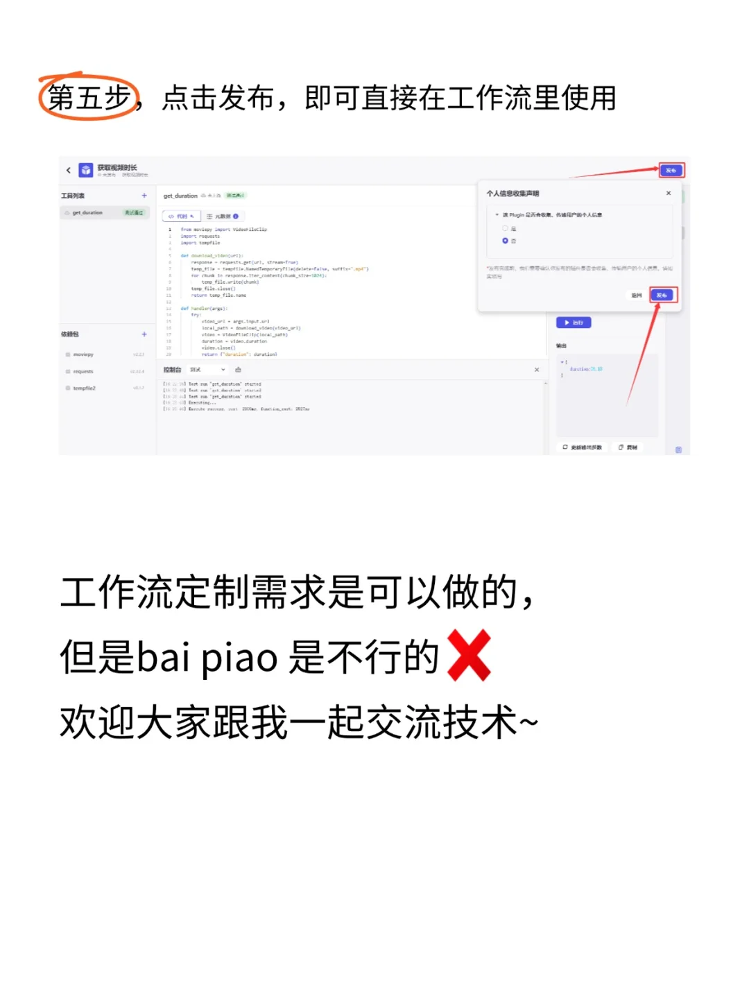 Coze智能体-自制插件教程