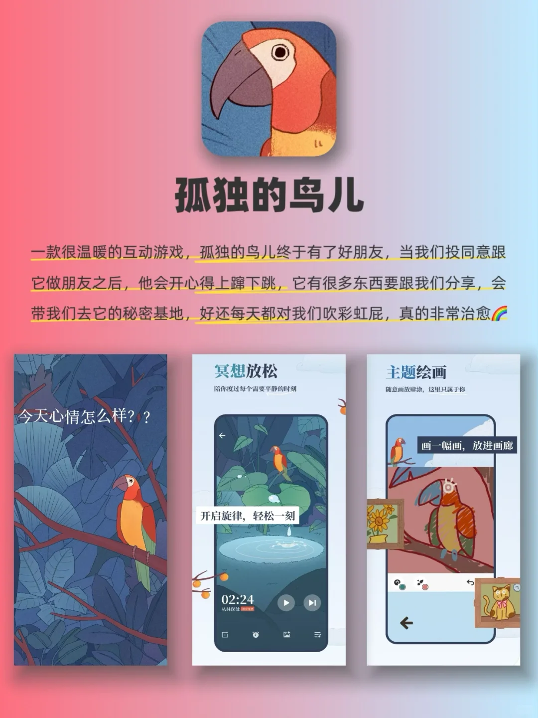 一个人无聊时可以玩的APP💗