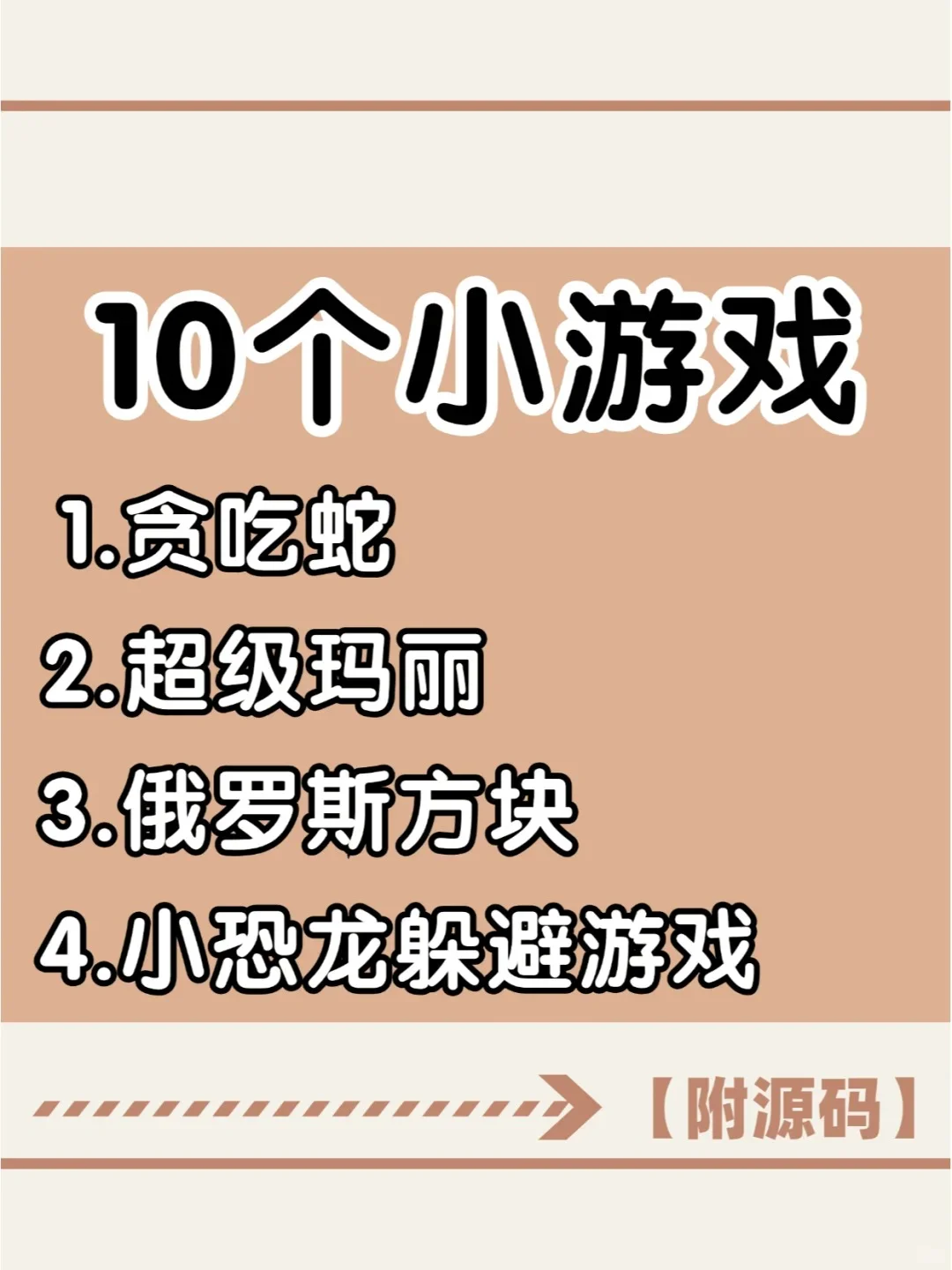 10款练手的Python小游戏边玩边学（附源码）