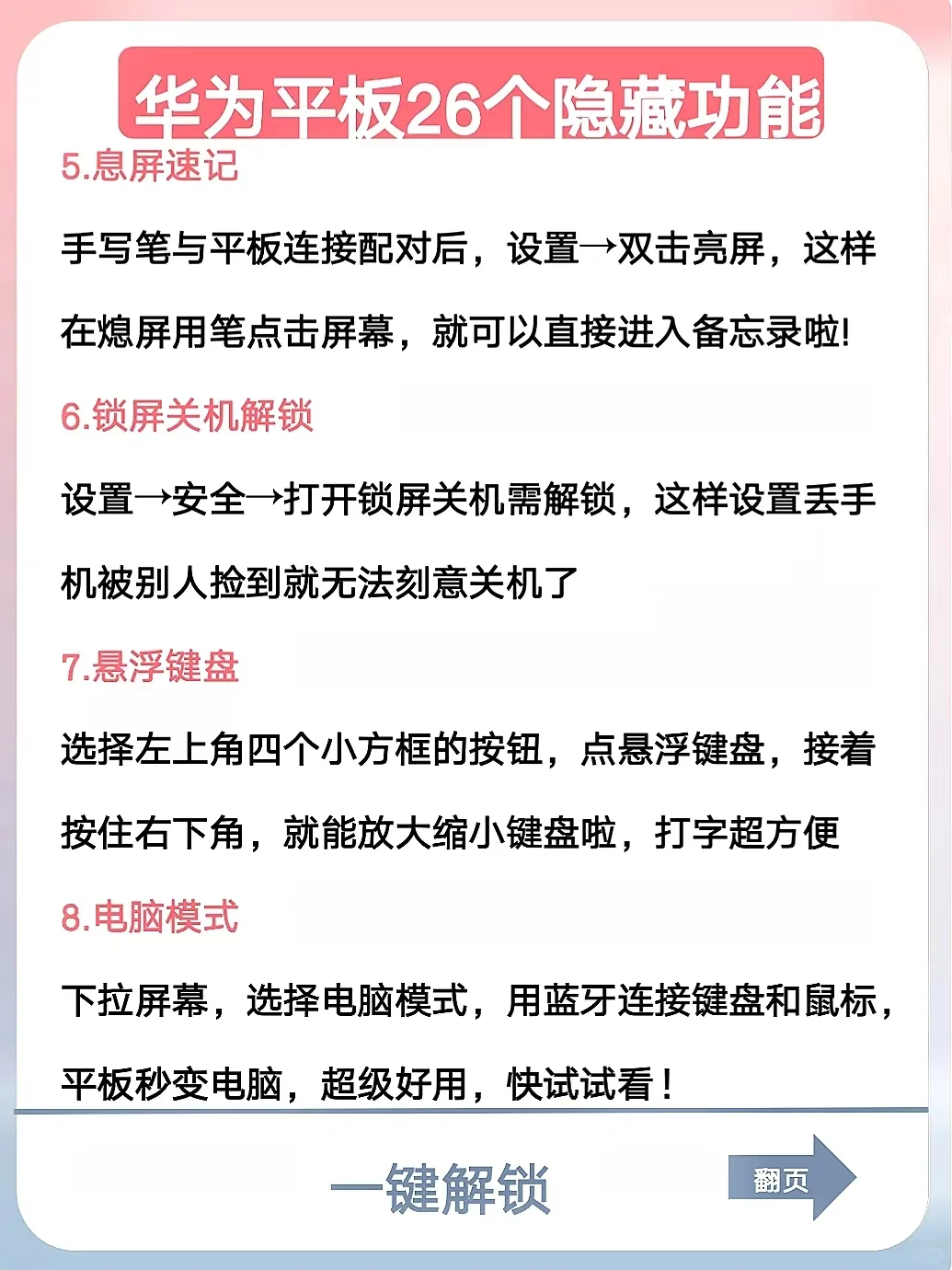华为平板26个隐藏功能巨好用‼️不会＝白买