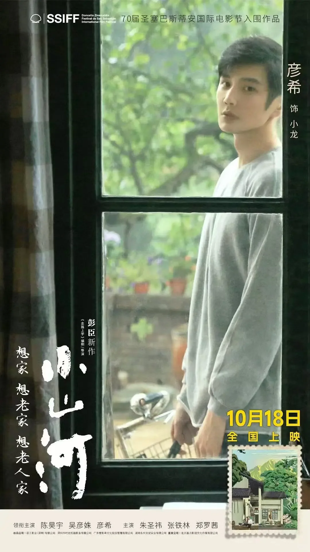 10.18暖心上映《小山河》治愈来袭