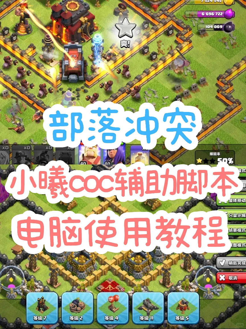 部落冲突助手-小曦coc辅助电脑使用教程