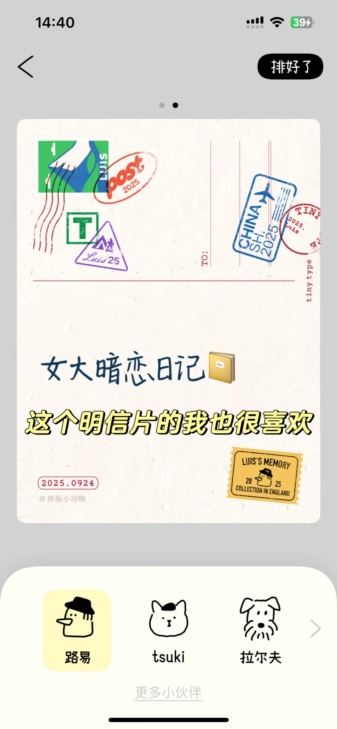 关于我的暗恋日记是怎么生成的…