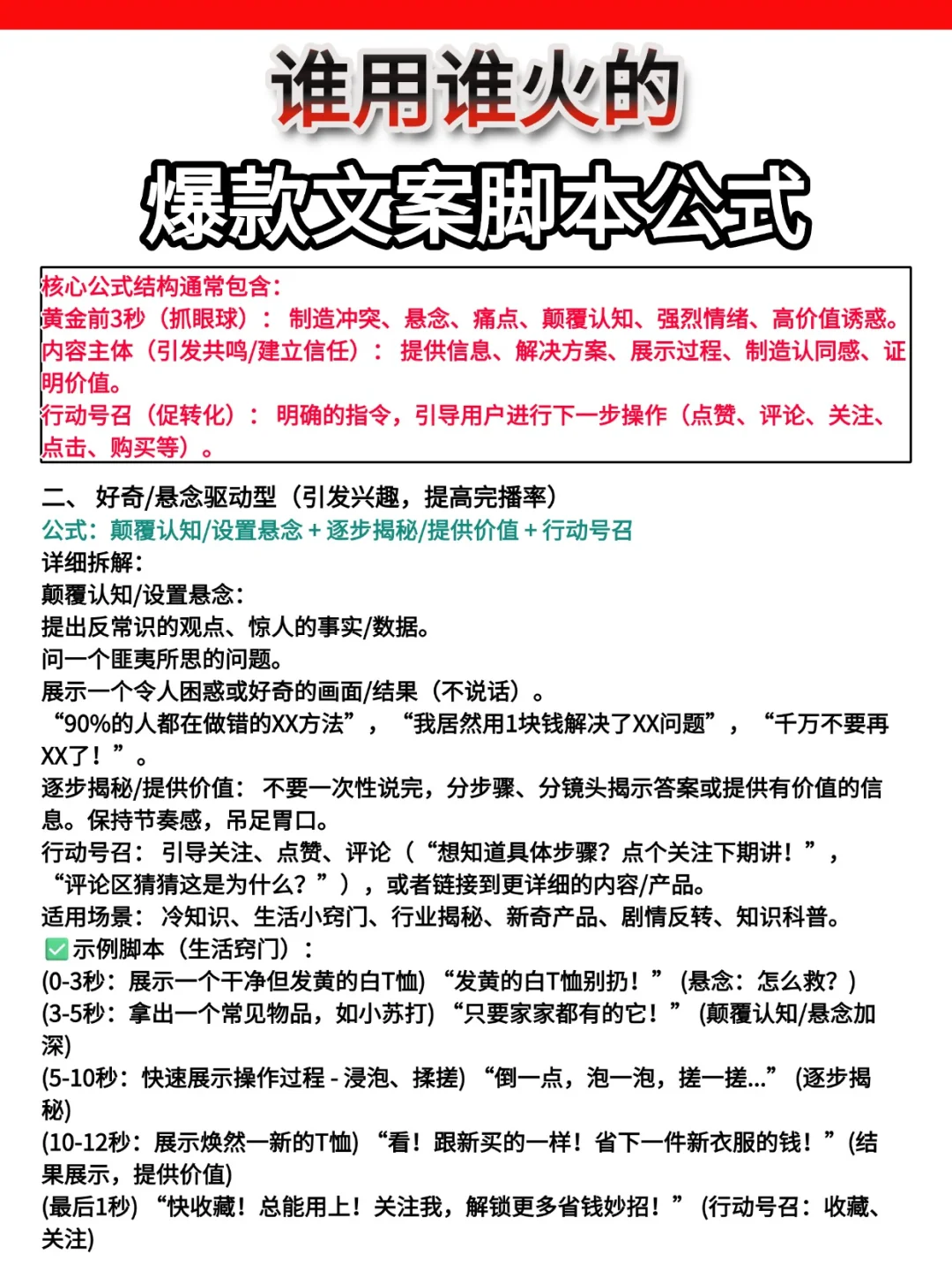 谁还不知道这些爆🔥的文案脚本公式