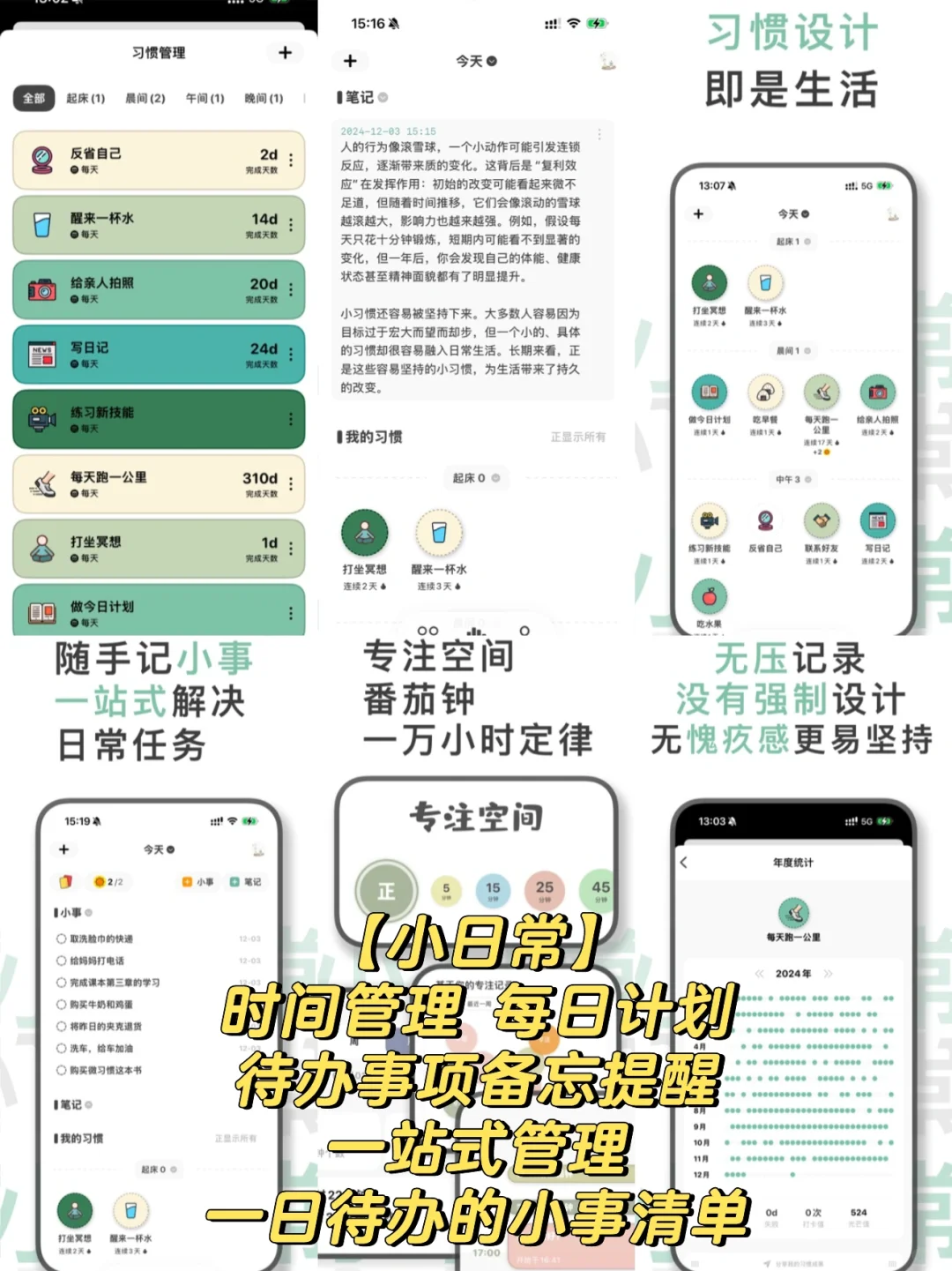 日程管理APP软件排行榜前十名