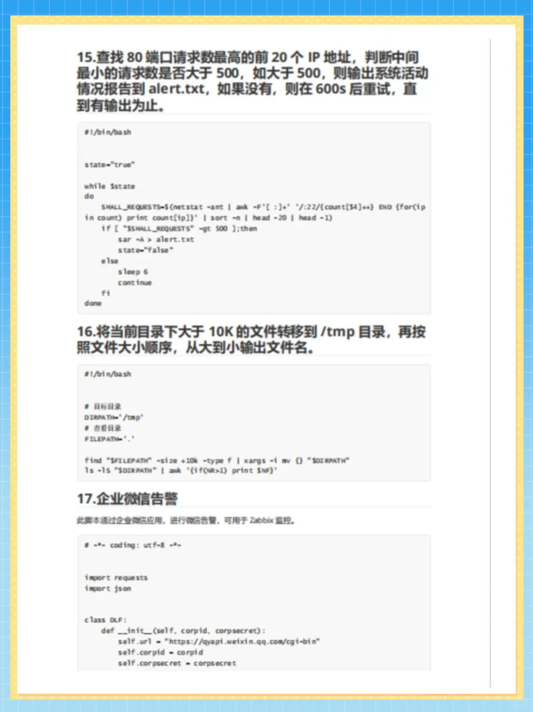 280个拿来即用的Shell脚本，运维必须收藏❗