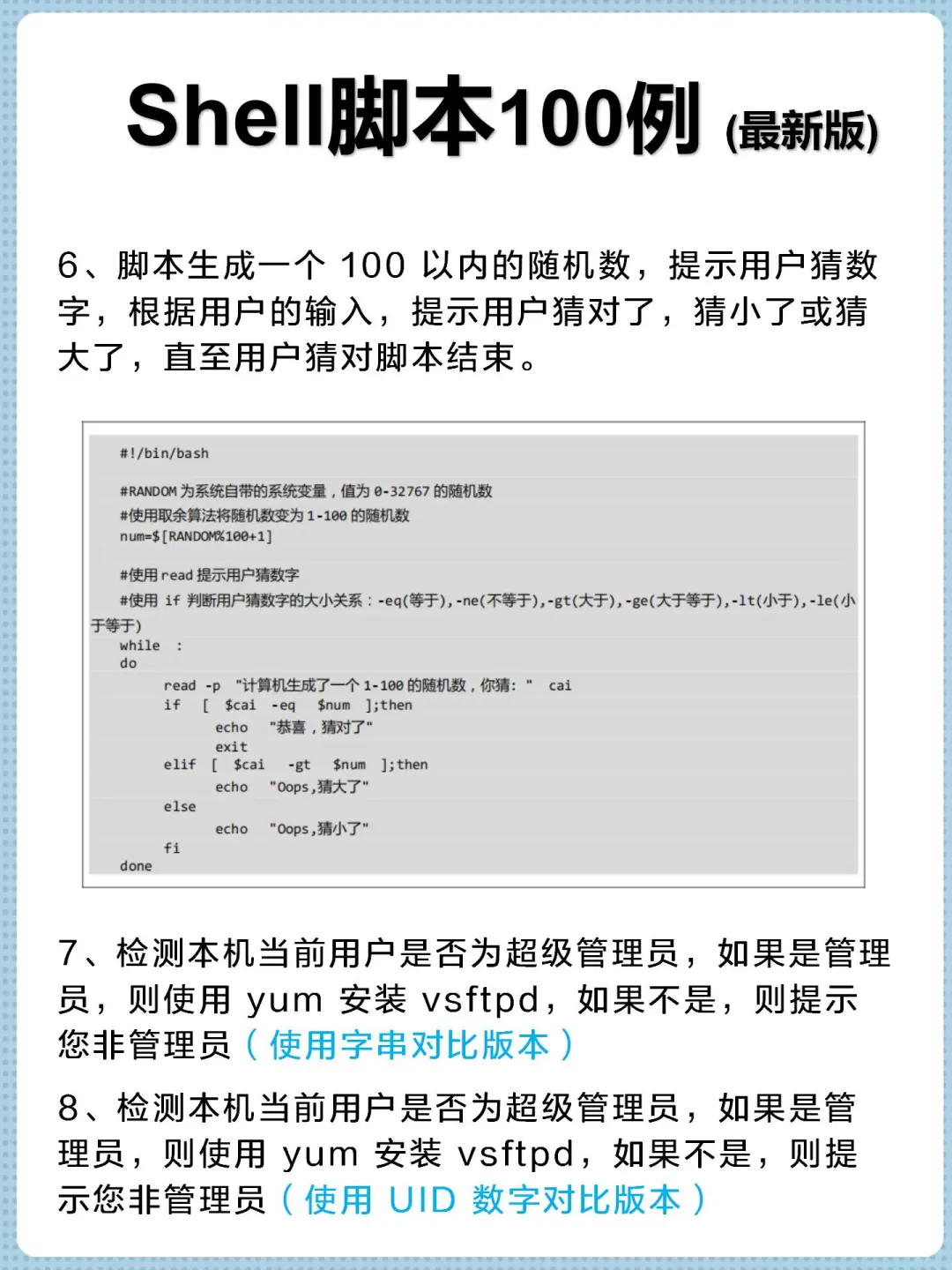 记住这些shell脚本,省去99%的麻烦🥳