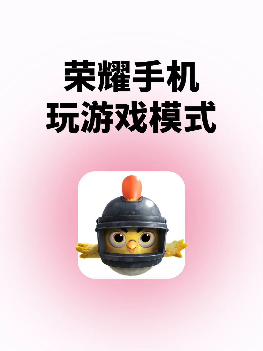 绝了！荣耀玩游戏🎮更流畅丝滑教程