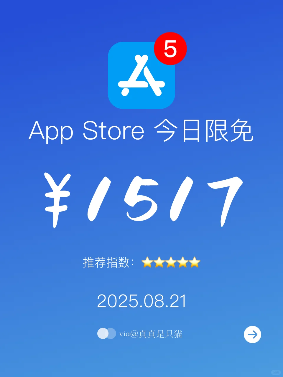 App Store今日限免｜¥1517→¥0｜白嫖！