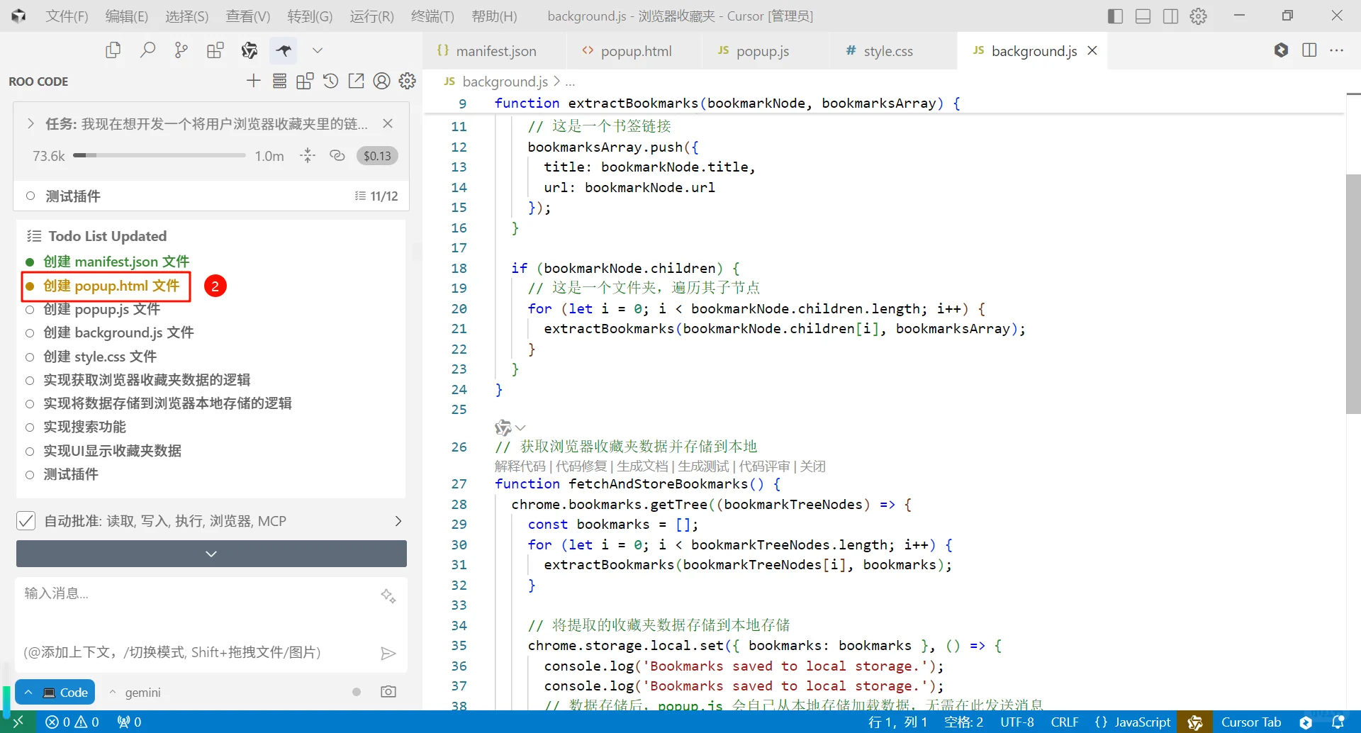 AI 编程制作浏览器插件-收藏夹整理工具
