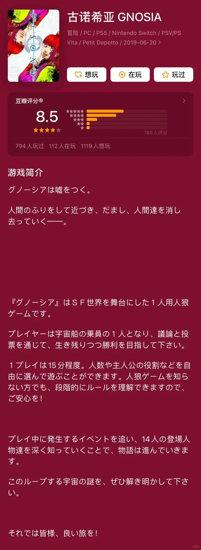 10.11 古诺希亚GNOSIA：游戏改编太空狼人杀