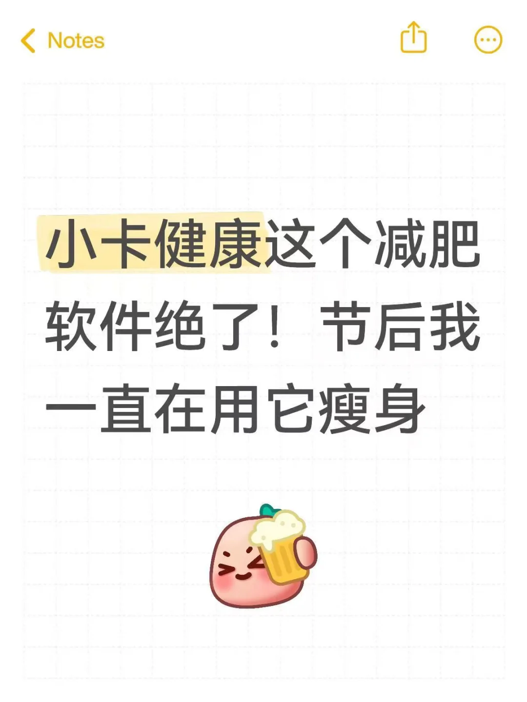 节后我一直在用小卡健康减肥软件瘦身