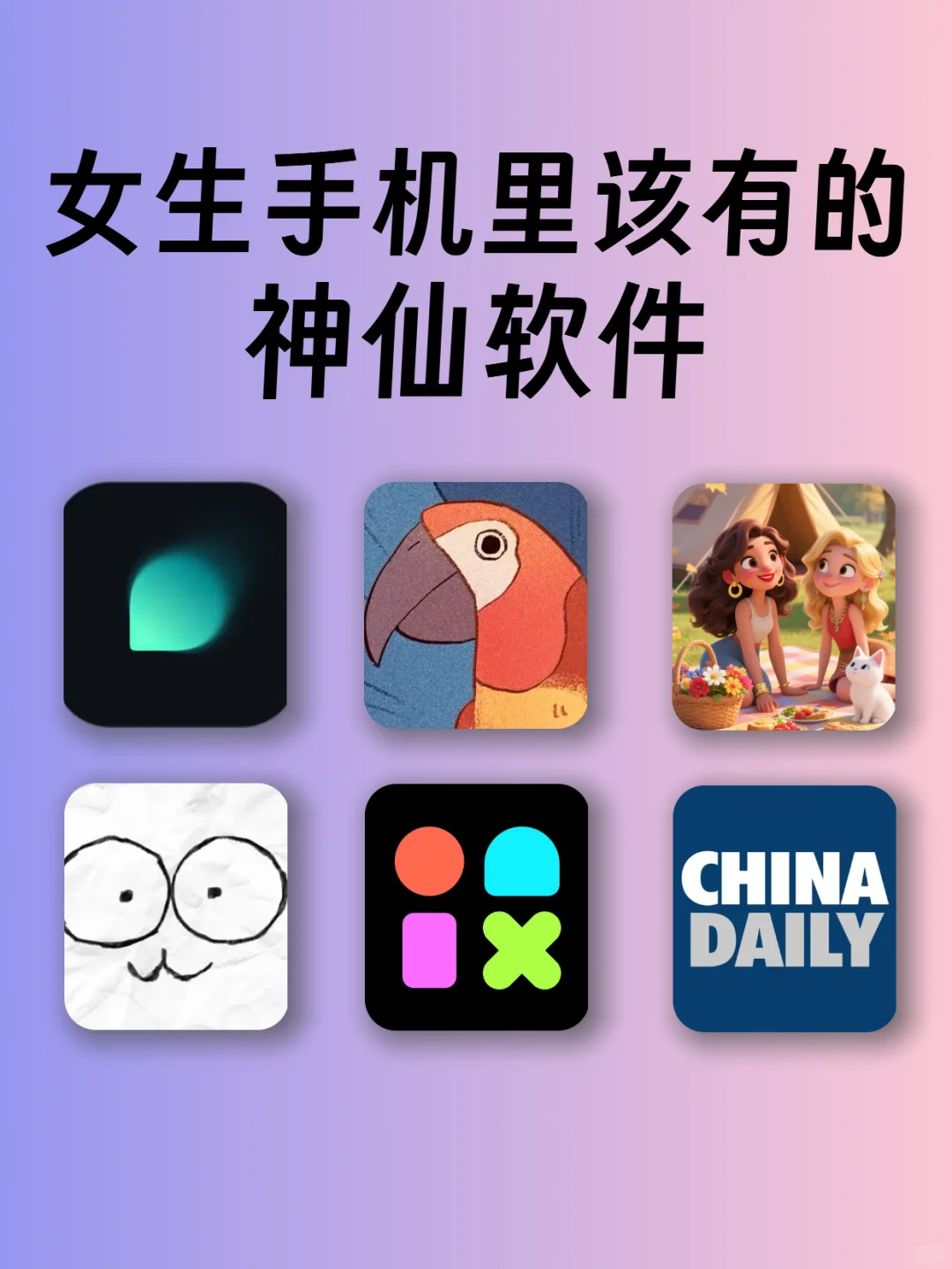 女生手机里该有的神仙软件❗悄悄惊艳所有人