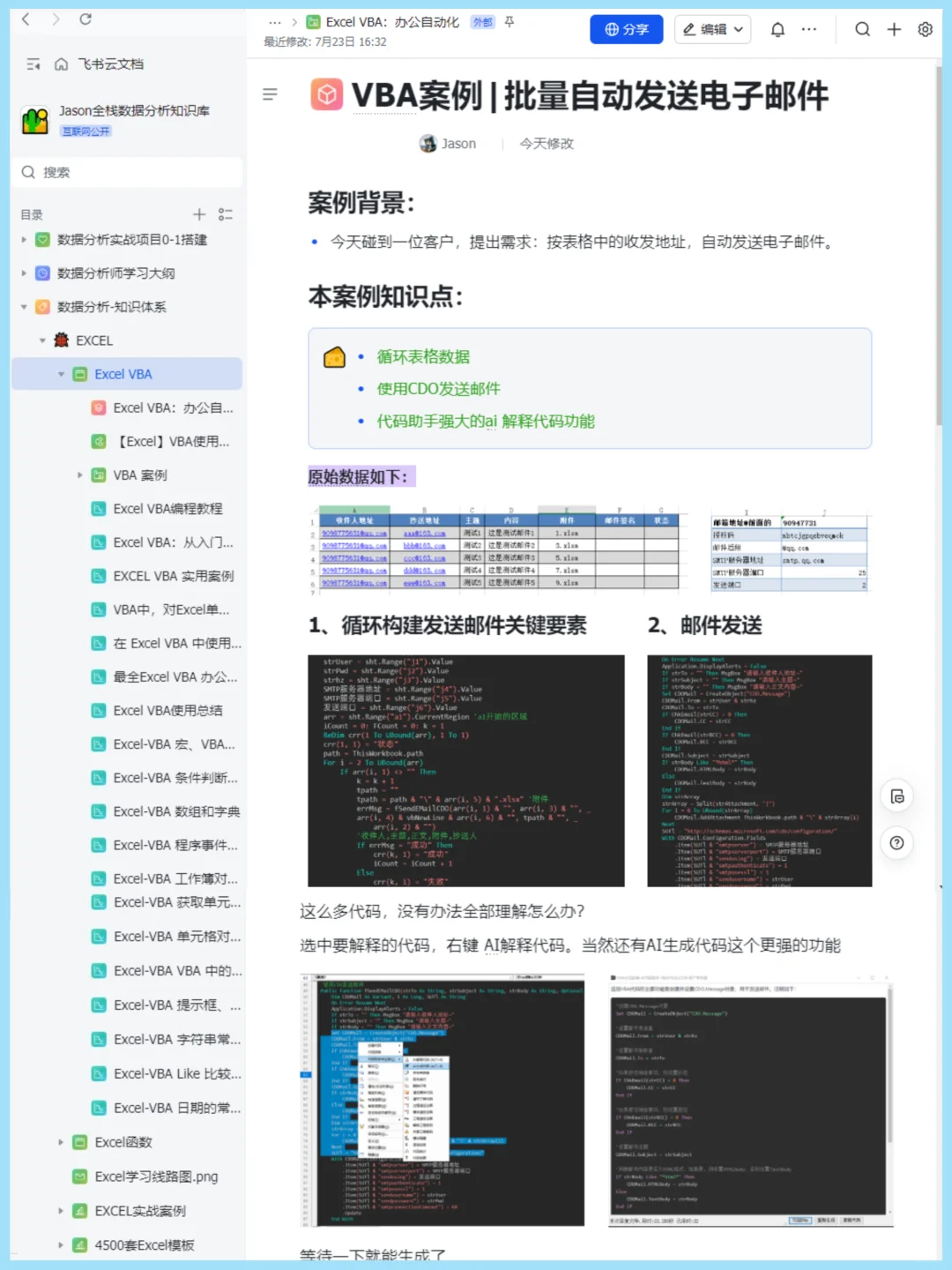 利用Excel VBA自动化办公，效率提升80%！