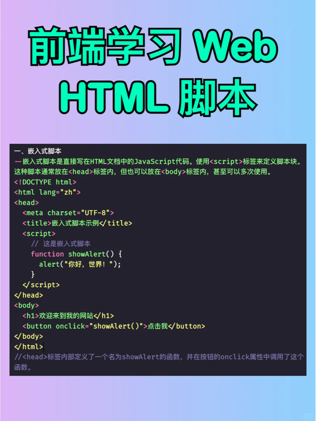 前端学习 Web HTML 脚本(入门基础教程)
