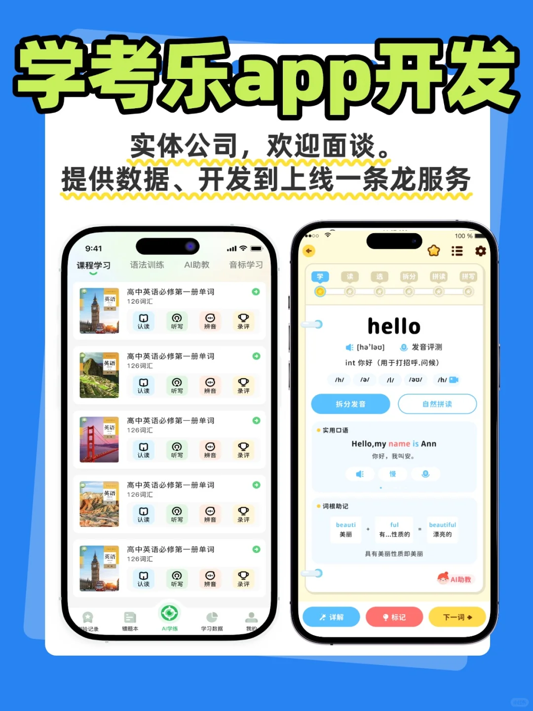 学考乐app开发单词速记学练一体系统源码