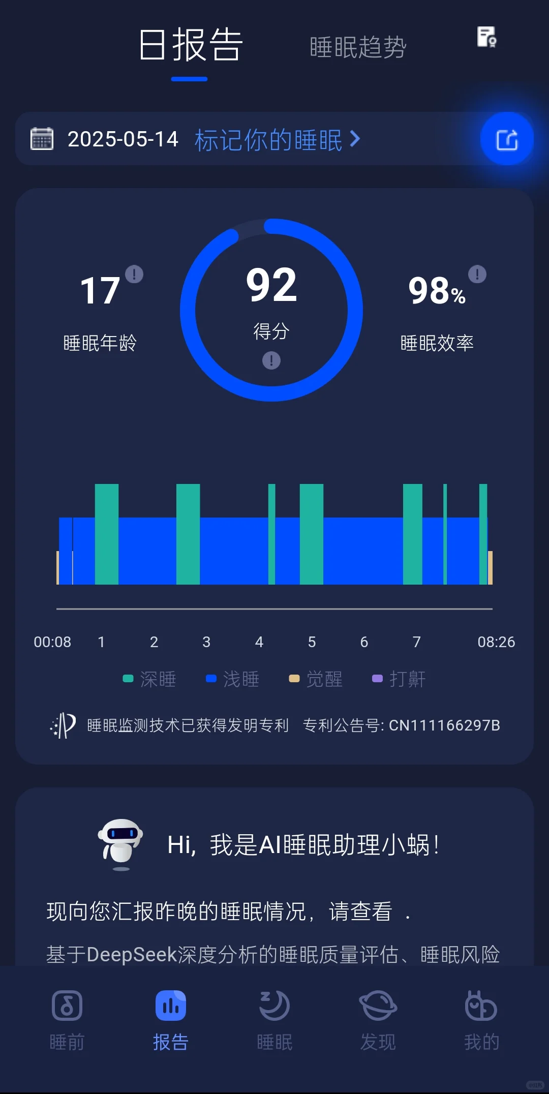 蜗牛睡眠真的超好用！