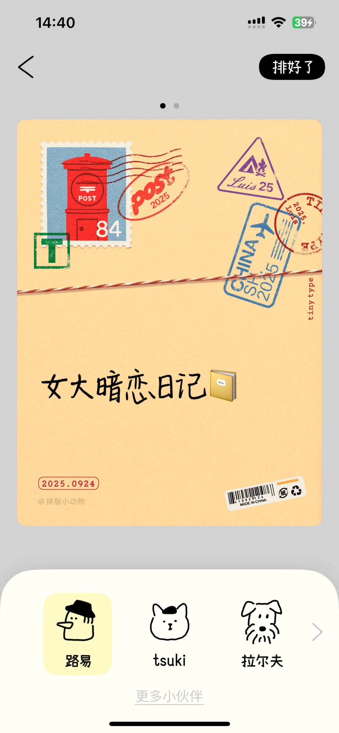 关于我的暗恋日记是怎么生成的…