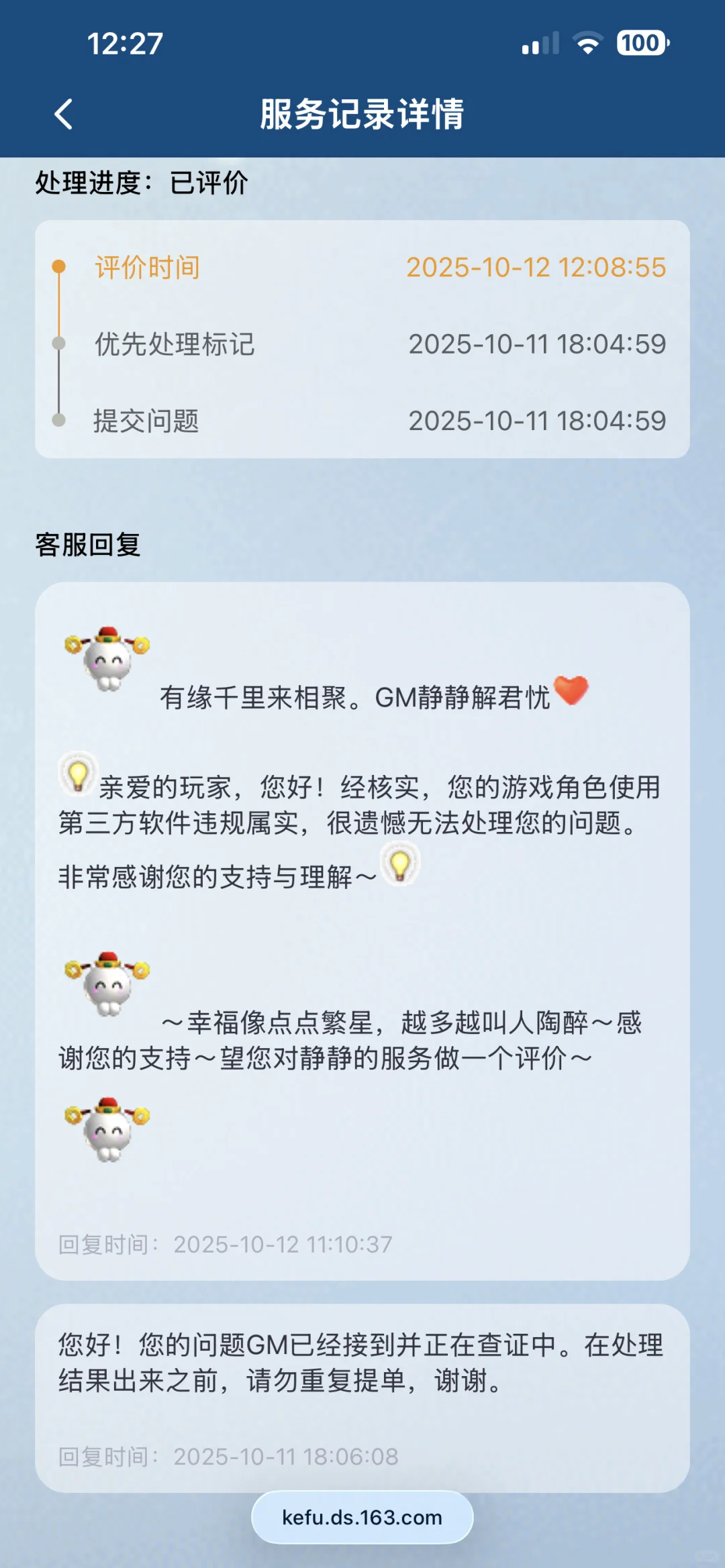 逆水寒被封10年脚本代避雷