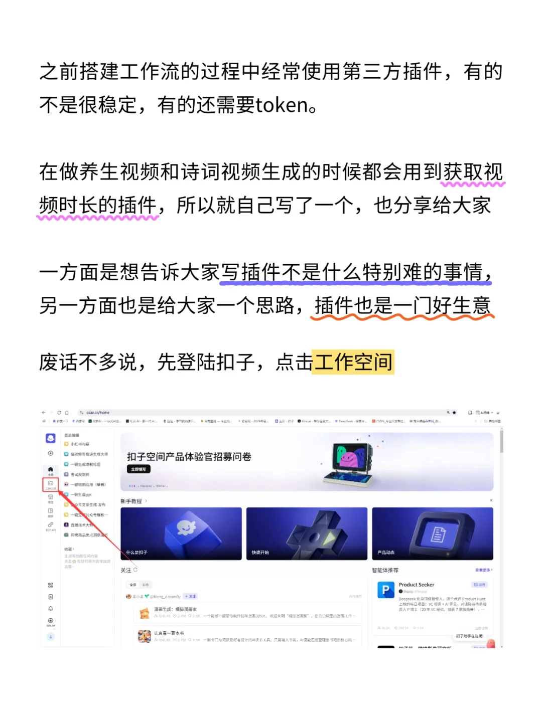 Coze智能体-自制插件教程