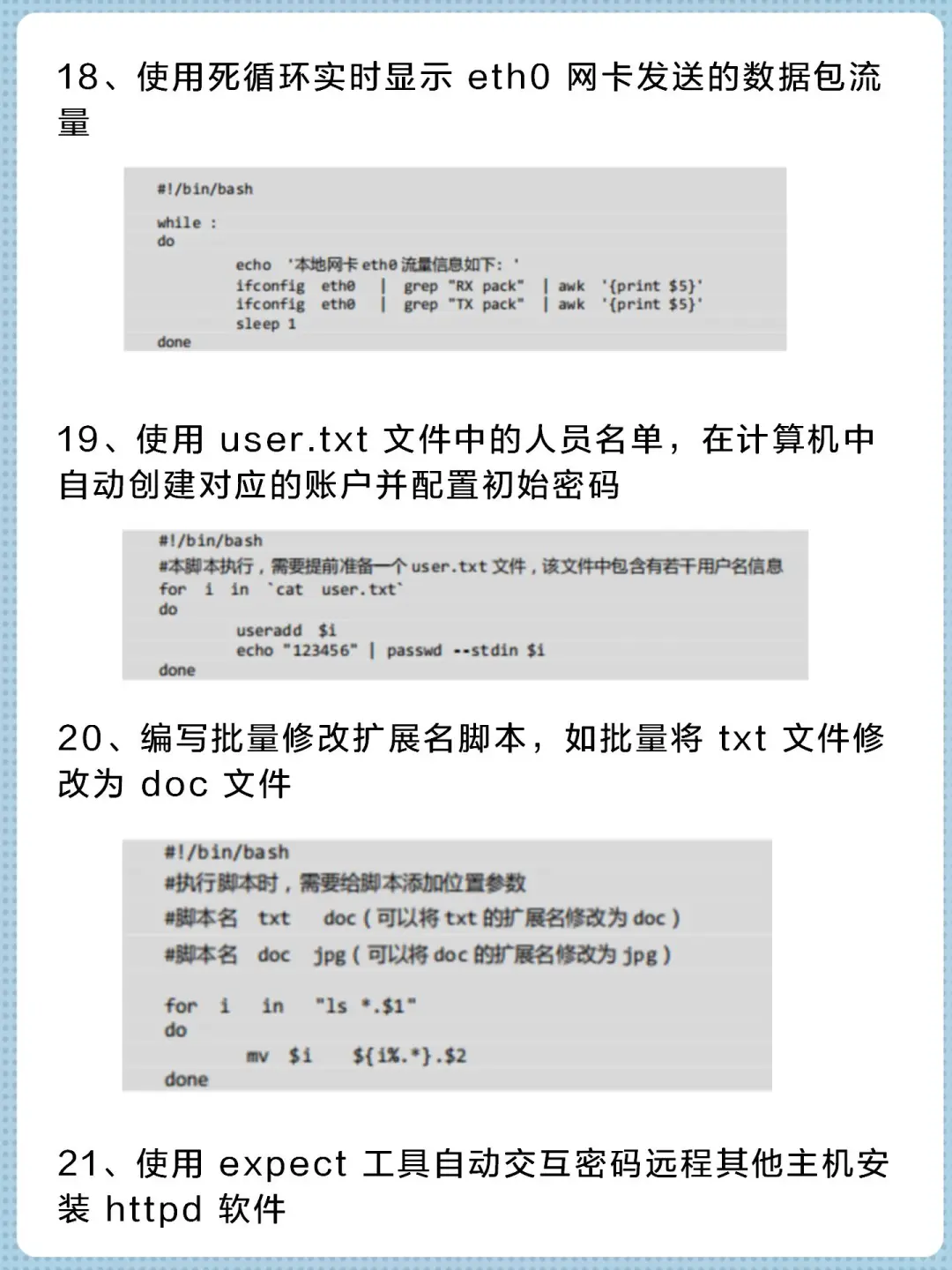 记住这些shell脚本,省去99%的麻烦🥳