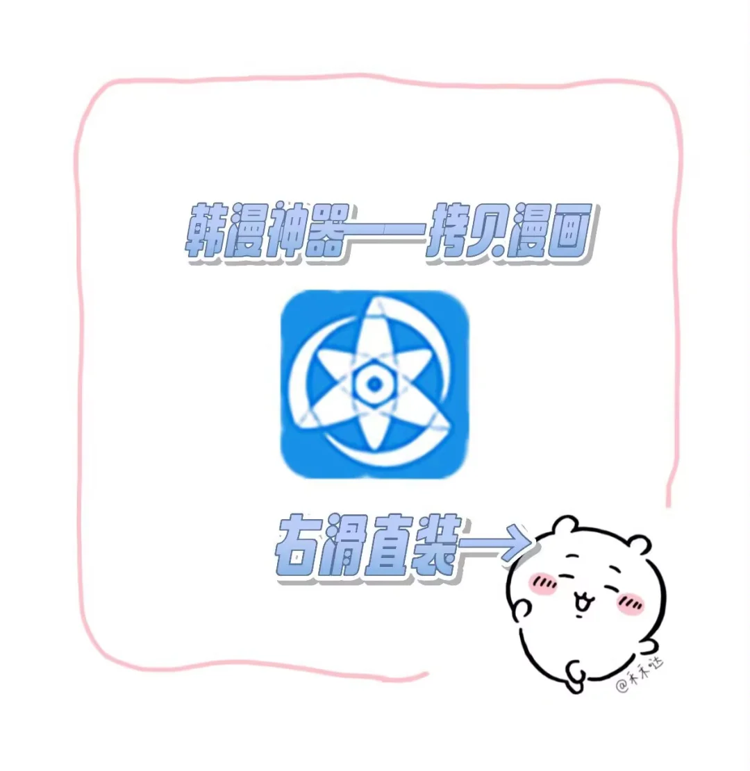 拷贝漫画下载教程 动作芏樱爨黥镫多好