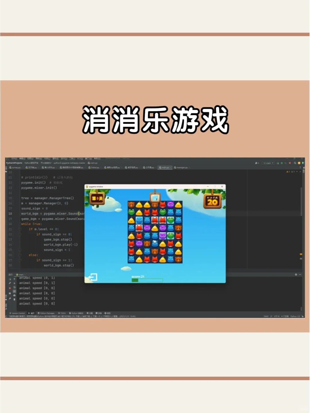 10款练手的Python小游戏边玩边学（附源码）
