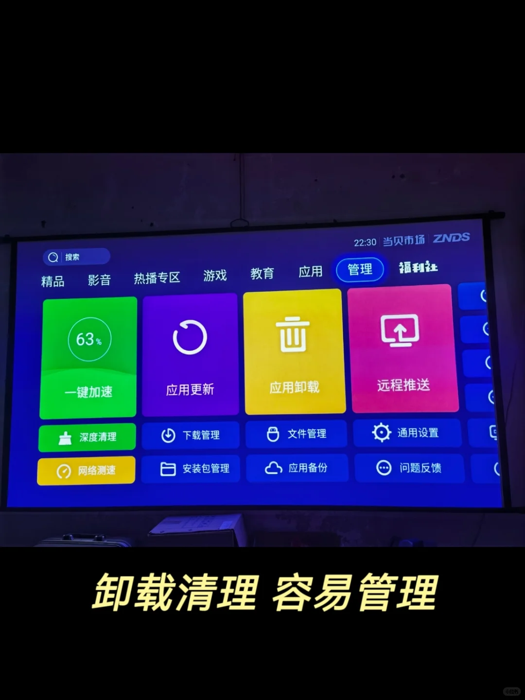 100个电视软件:002当贝市场(大屏应用商店