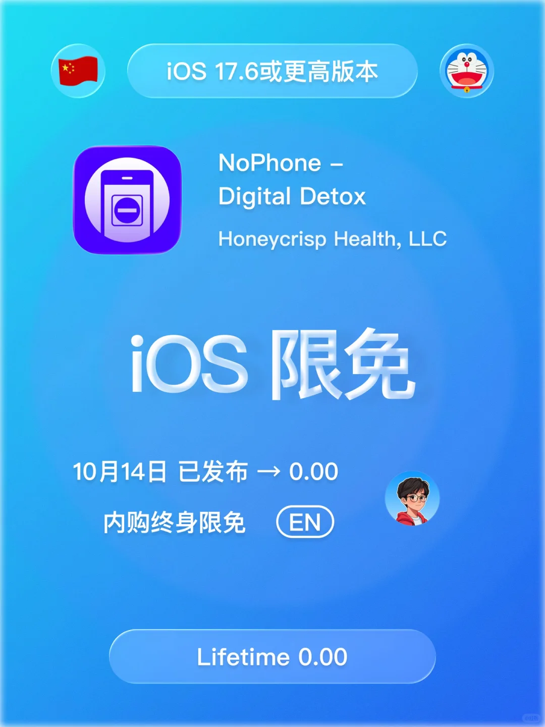 iOS 限免 - 戒除手机成瘾