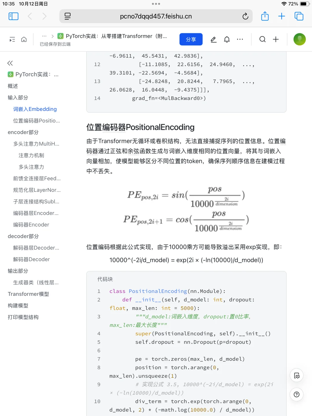 pytorch:从零搭建transformer(附完整代码)