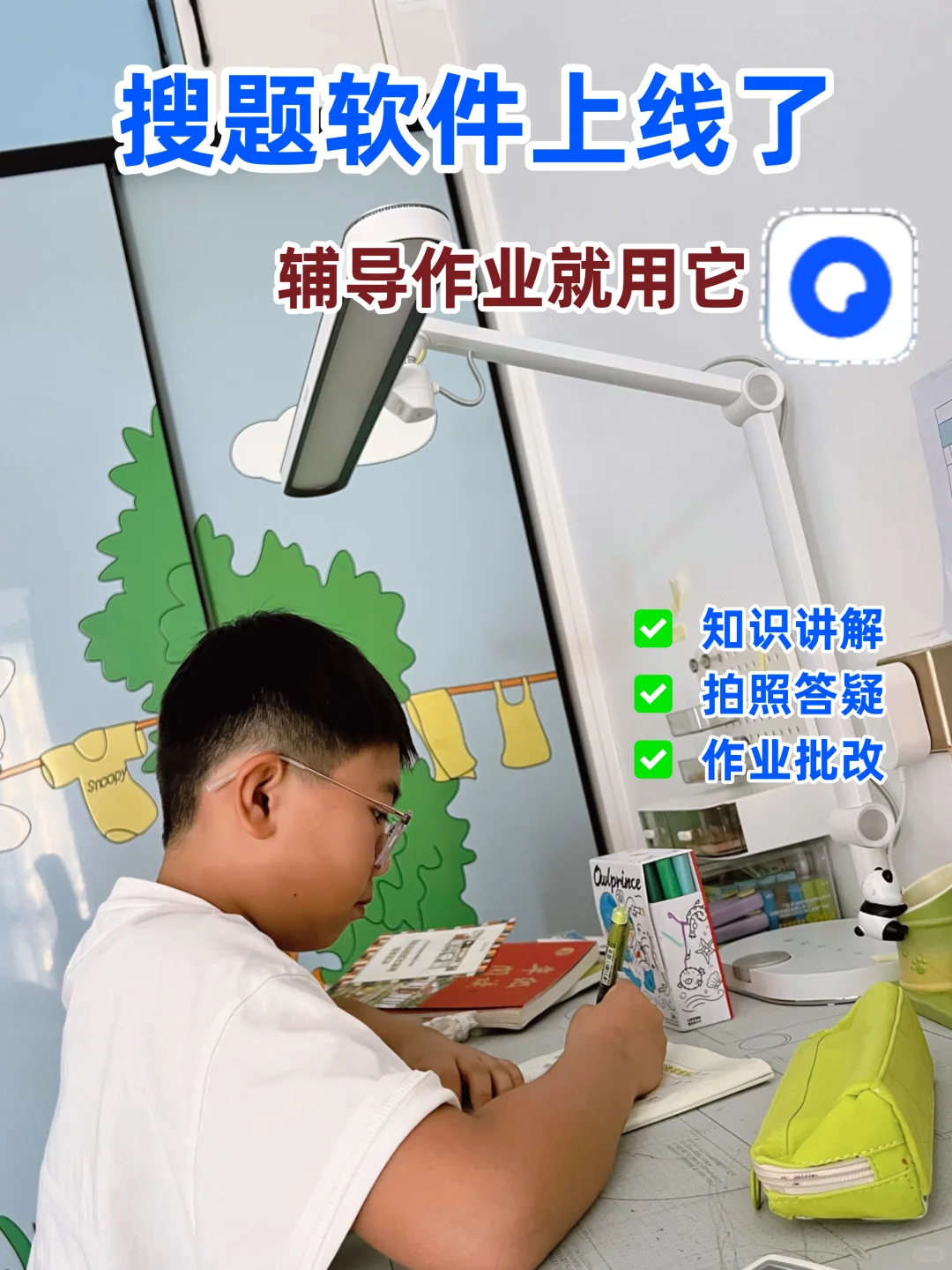 用搜题软件实现了辅导作业“0”困难