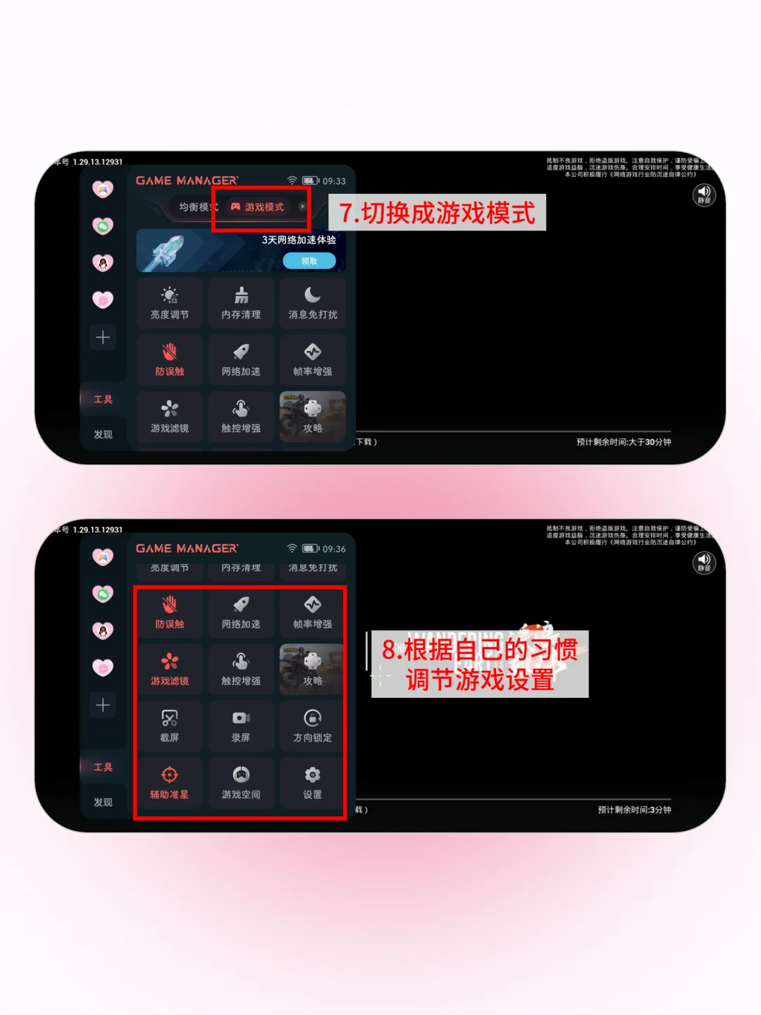 绝了！荣耀玩游戏🎮更流畅丝滑教程