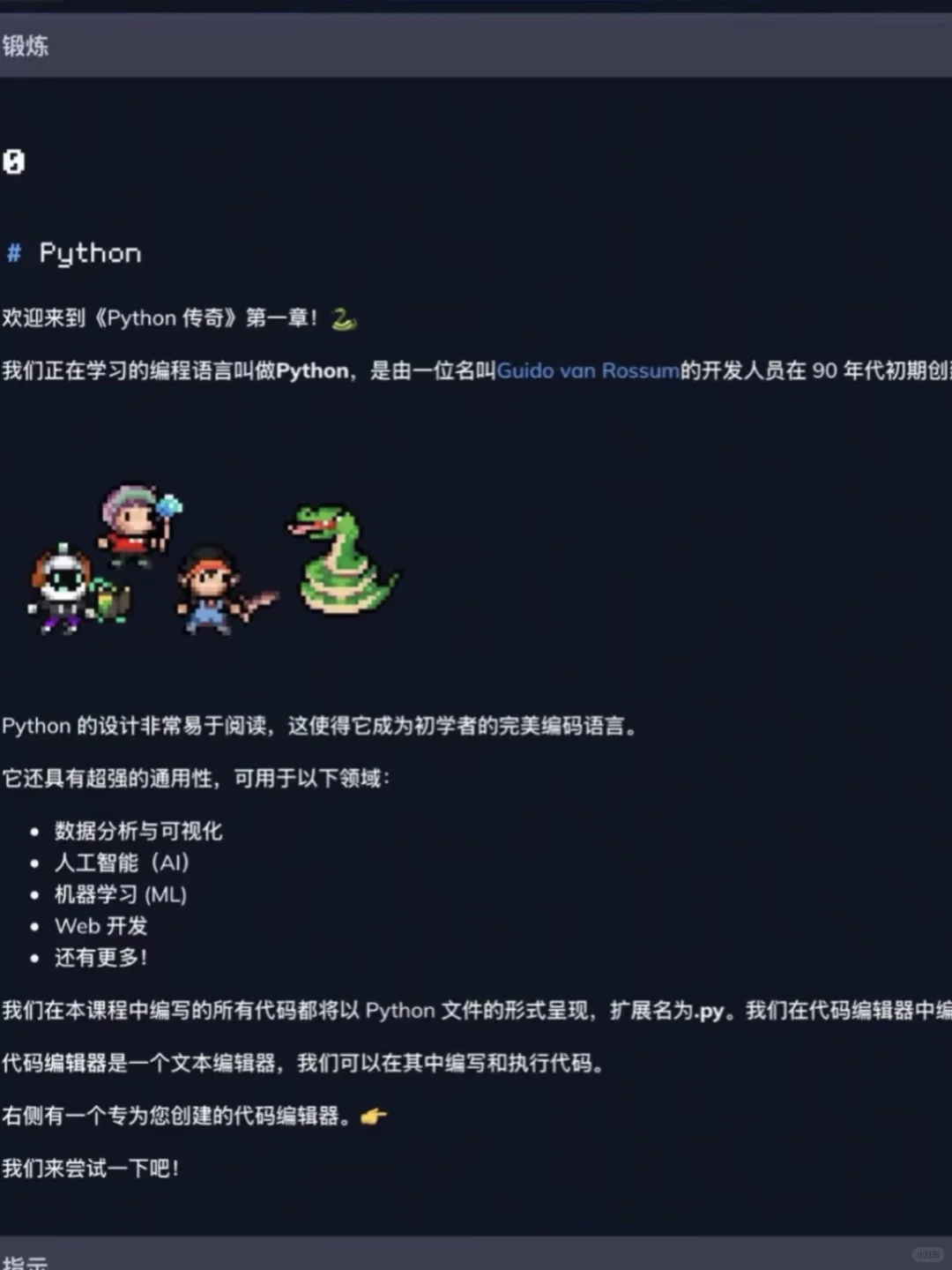 原来室友每天玩的不是游戏而是Python啊