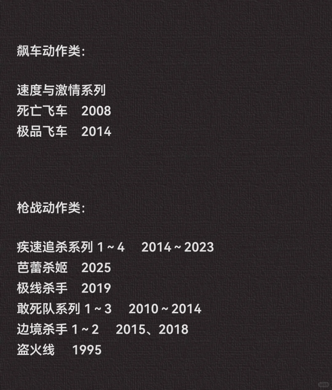 过百部高质量动作片爽片