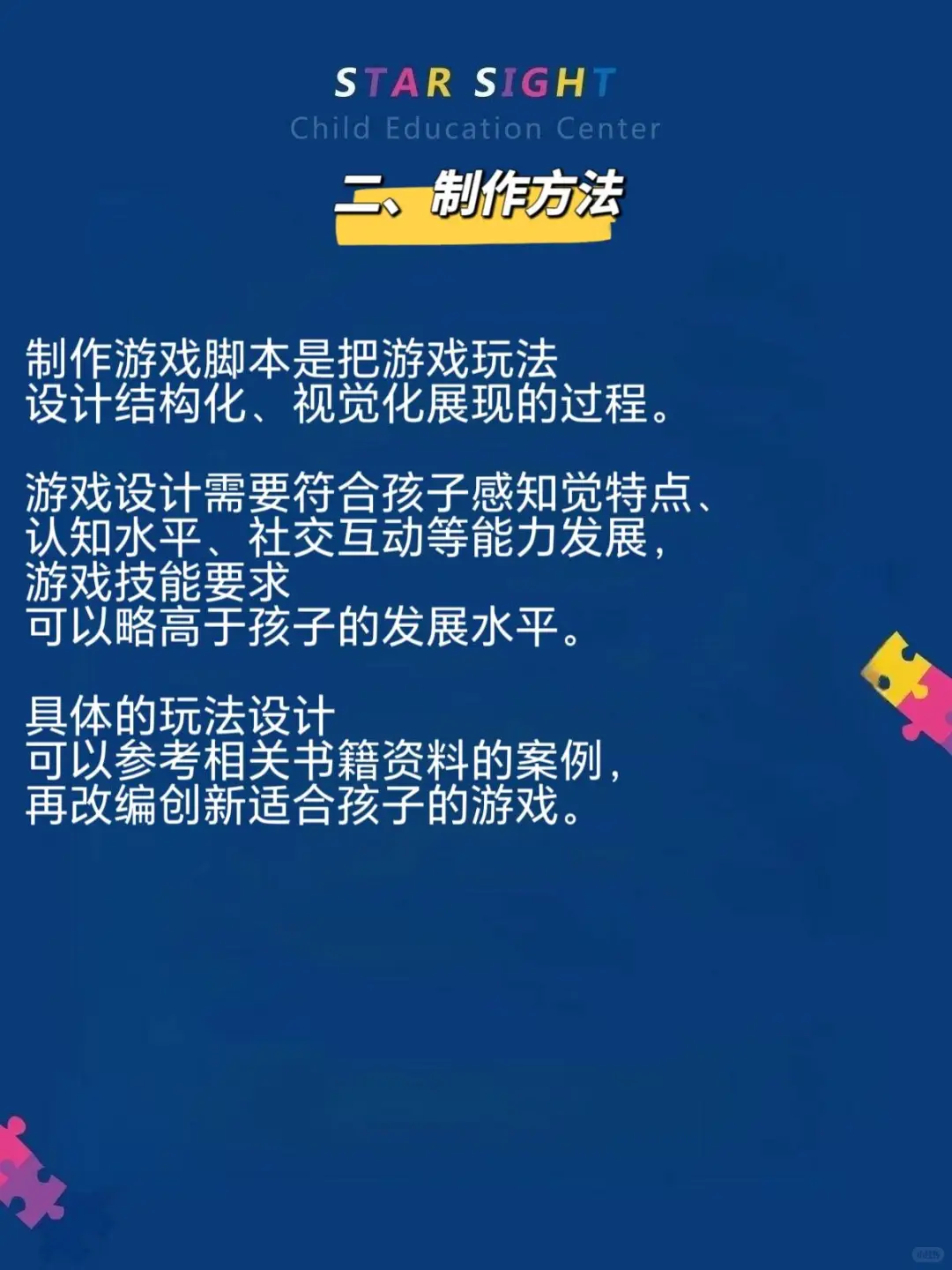 自闭症游戏脚本，制作和使用方法～