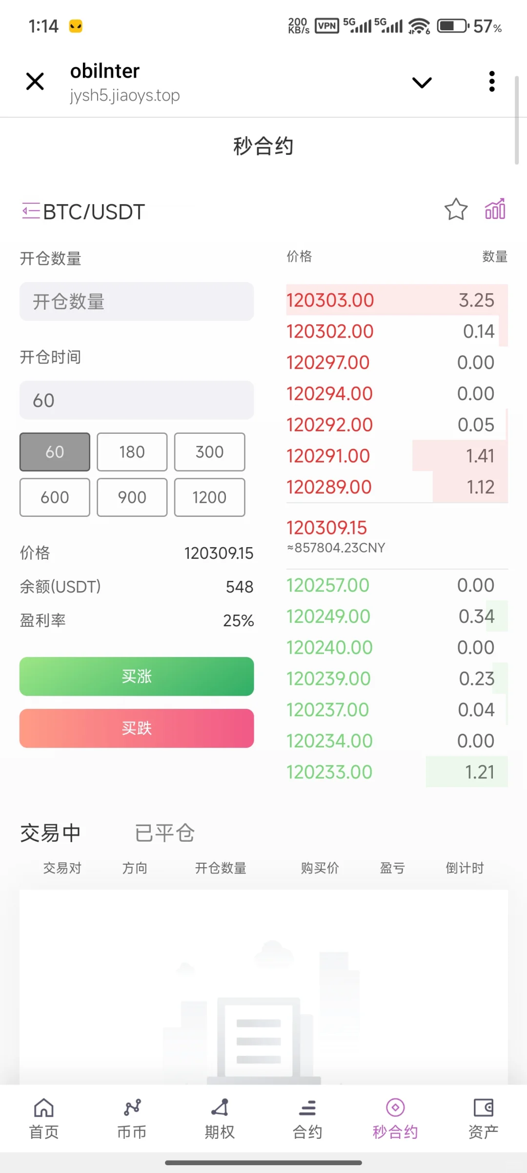 交易所源码，区块链，合约，投资，期权