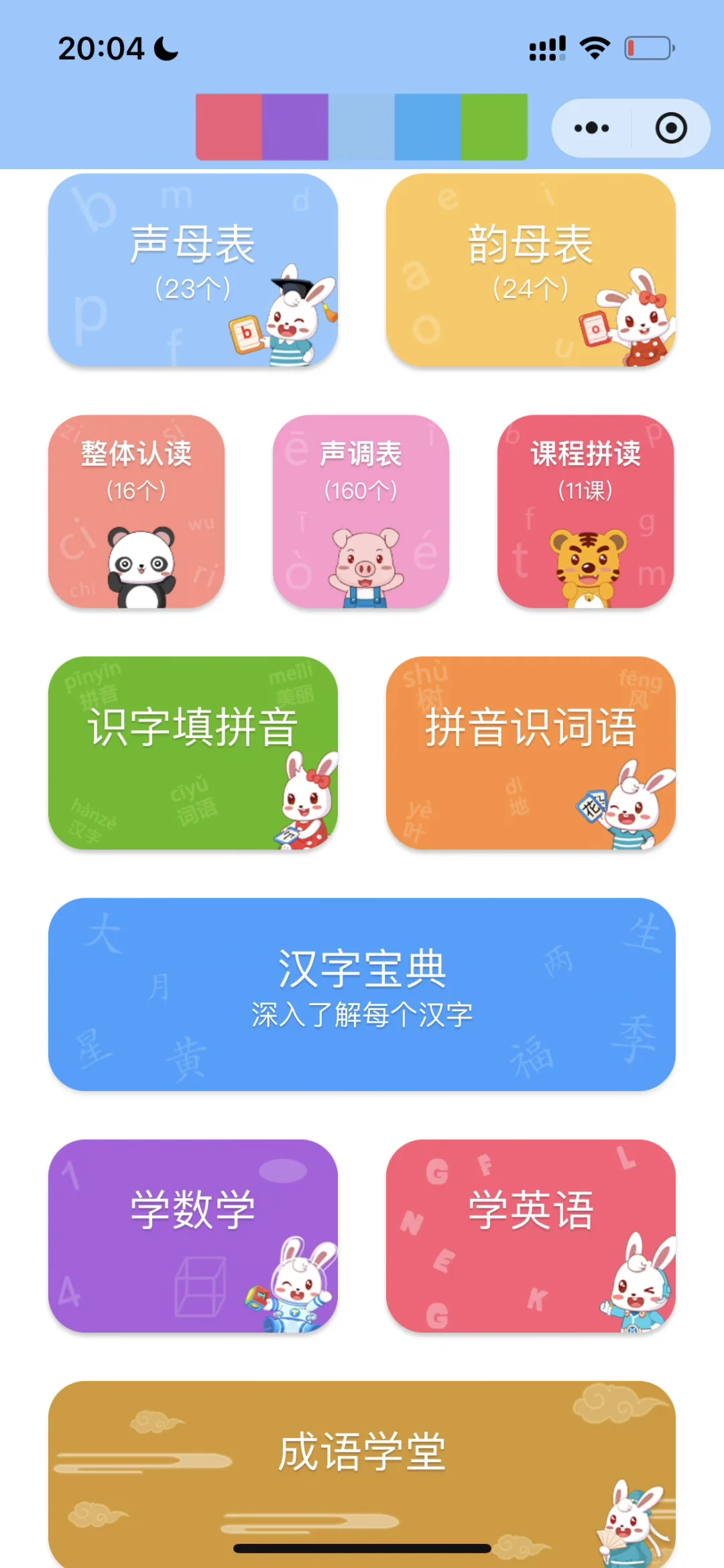 不花💰让娃认会1200字，幼儿园老师力荐