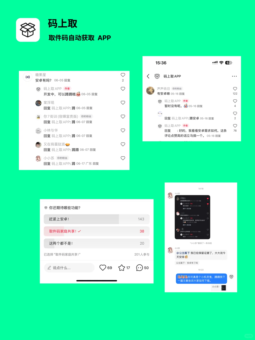 🔥1000 人蹲的取件码自动管理app安卓版来啦