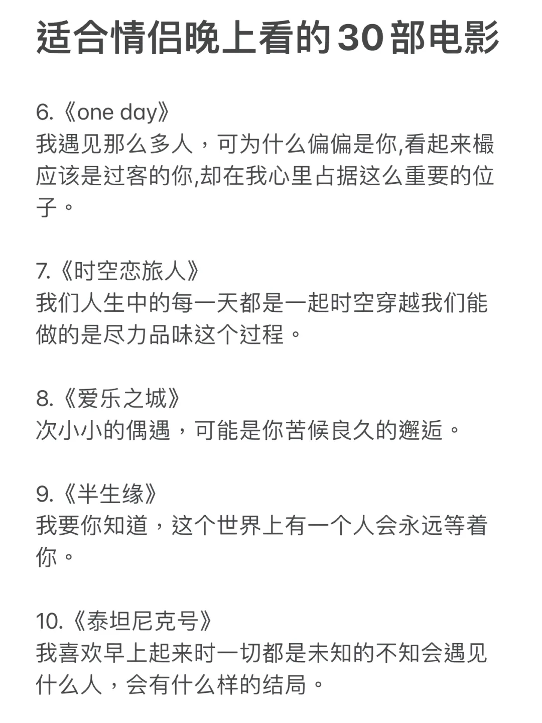 情侣必看❗❗❗30部适合情侣看的电影❗❗❗
