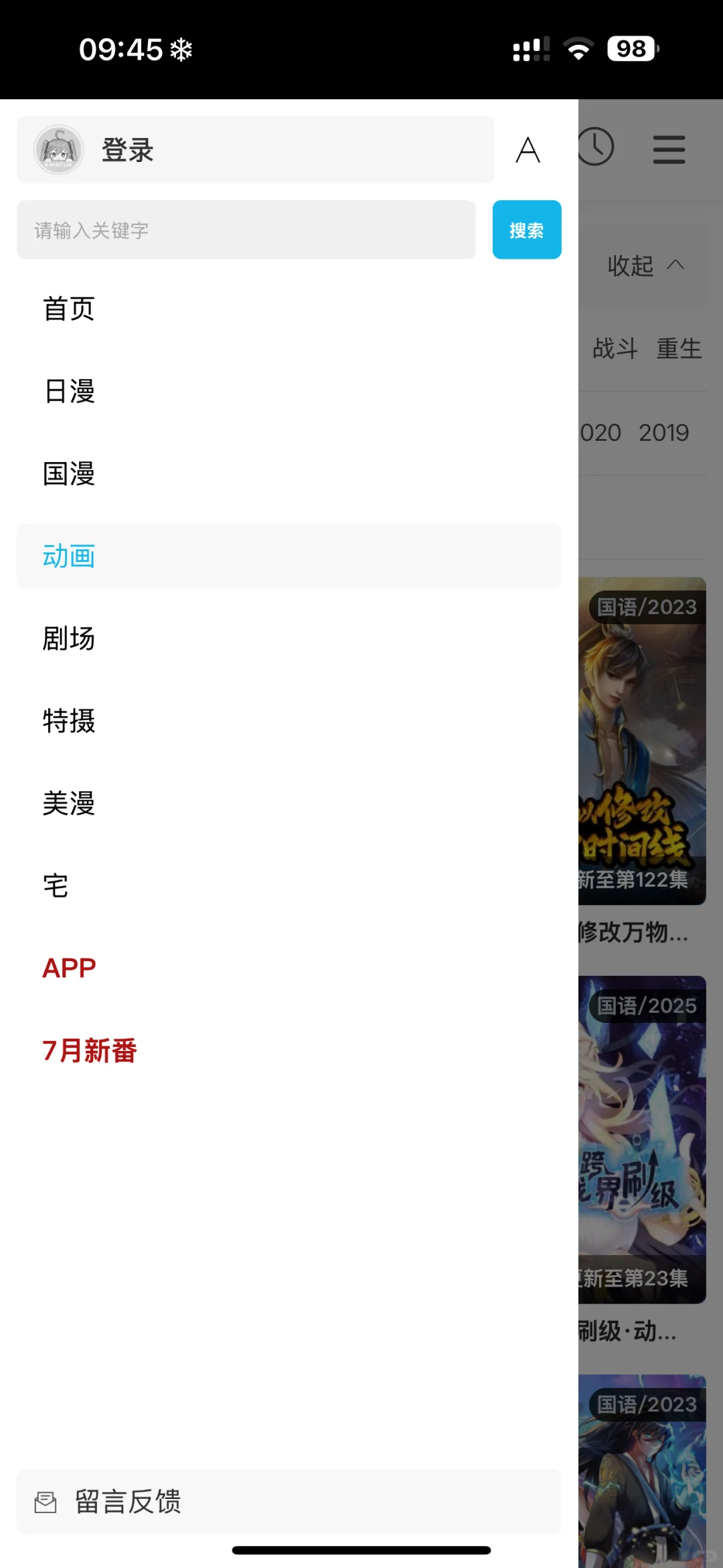 ios与安卓👀追番追漫